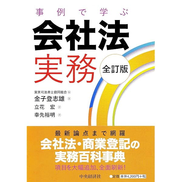 【中古】上手な子会社のつくり方?効果的な活用法から設立手続きの一切までがわかる本 上手な子会社のつくり方: 効果的な活用法から設立手続きの一切までが